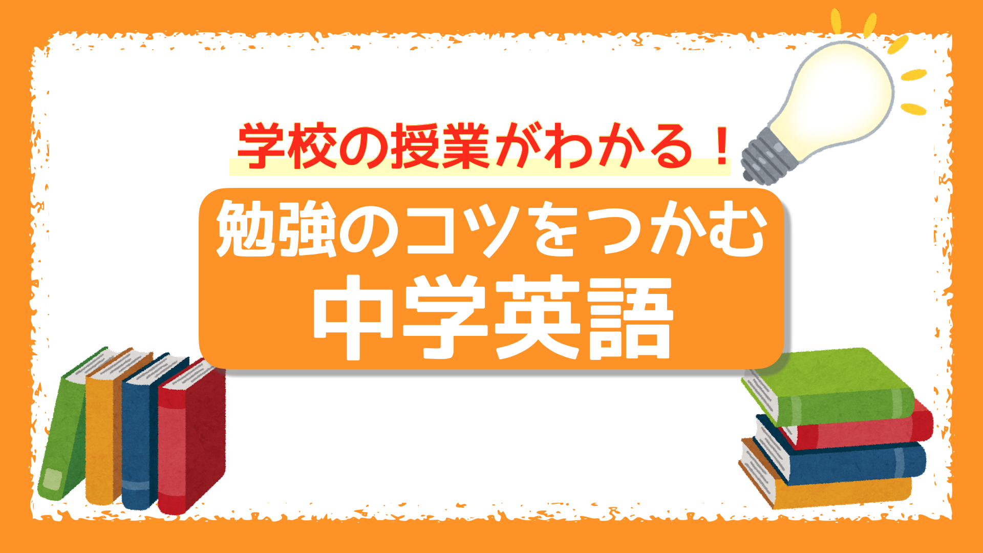 中学英数【受講者限定☆お得】傾向分析～復習まで定期テスト対策