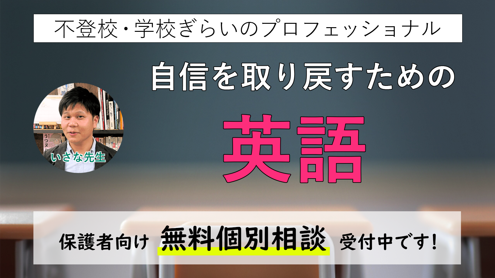 予備校講師が徹底分析】早慶上智大英語特別コース（添削付