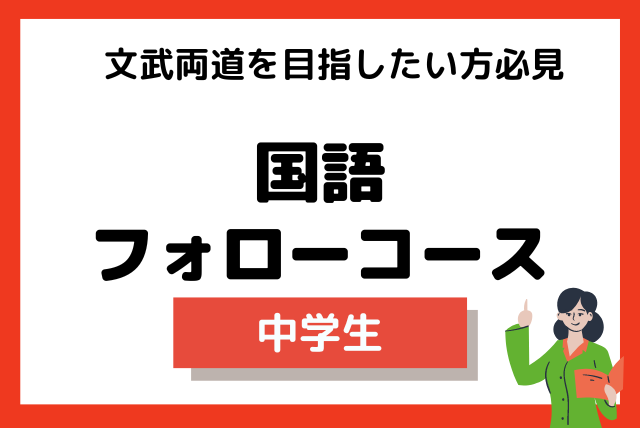 中学国語定期テスト対策＆将来の可能性を広げる学習習慣サポート