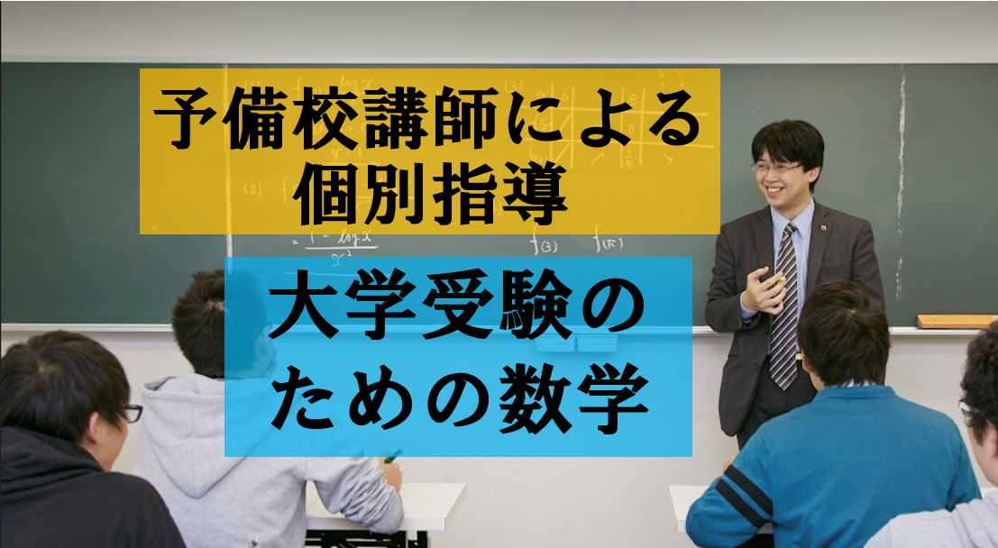 49歳からでも合格実績あり！】イチからの医学部再受験 | 高校