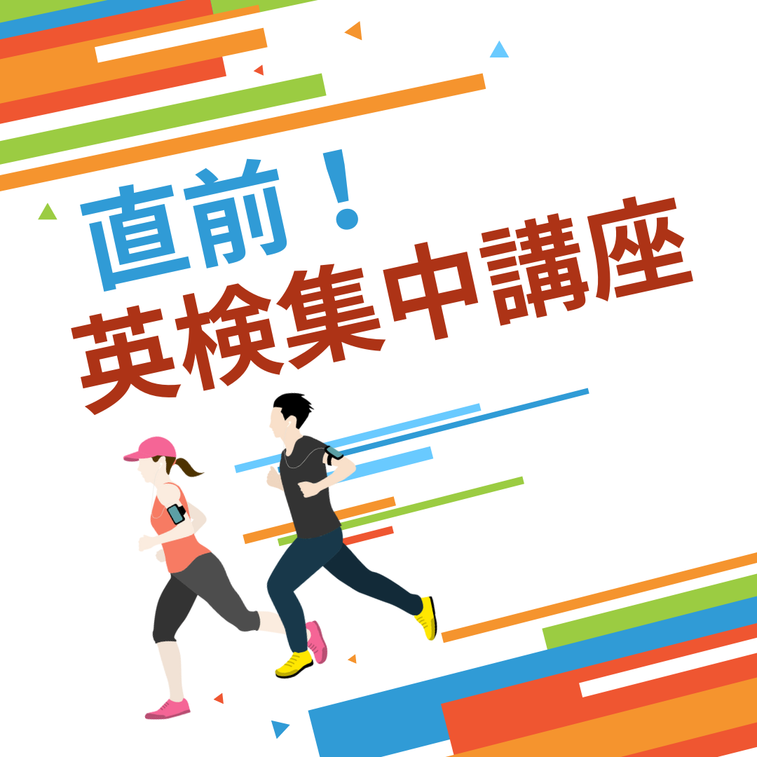 これで安心！最難関レベル早慶上智の英語を攻略、合格対策講座