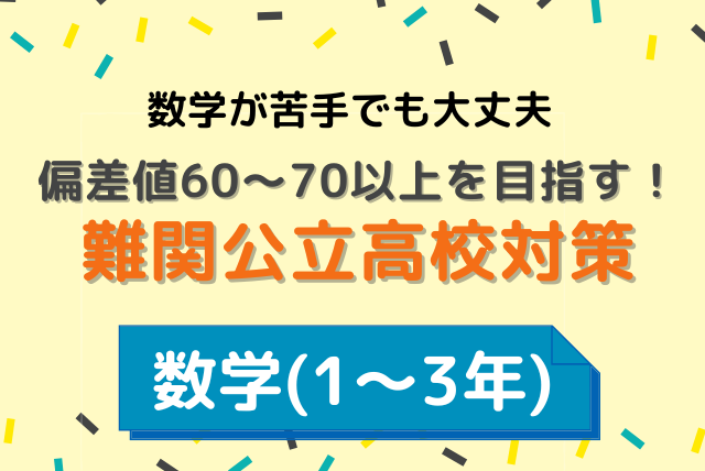 【～6/22期間限定特価】偏差値60のための教材【社会】 3/23期間限定特価】偏差値60のための教材【社会】
