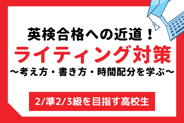 これで安心！最難関レベル早慶上智の英語を攻略、合格対策講座