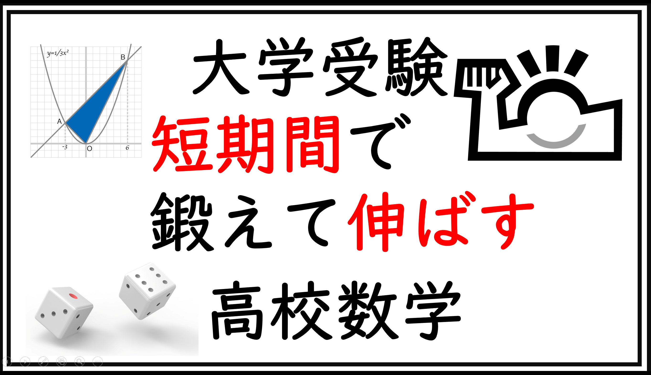受験数学超上達法 合格への最短コース ヨドバシ.com - 大学入試集中講義受験数学超上達法－合格への