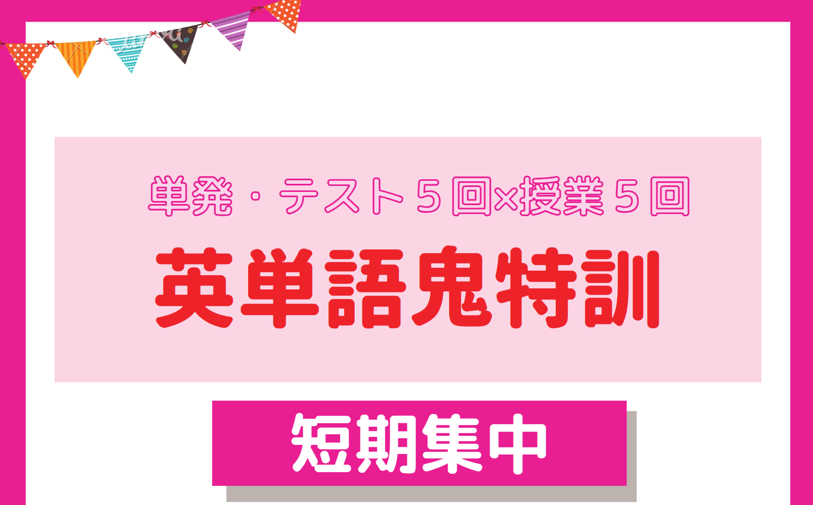 短期集中：高校英語】長文読解・文法・単語力を鍛えて成績up