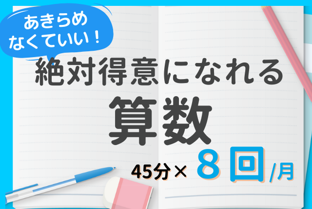 中学受験算数】基本問題をしっかり対策しよう | 算数