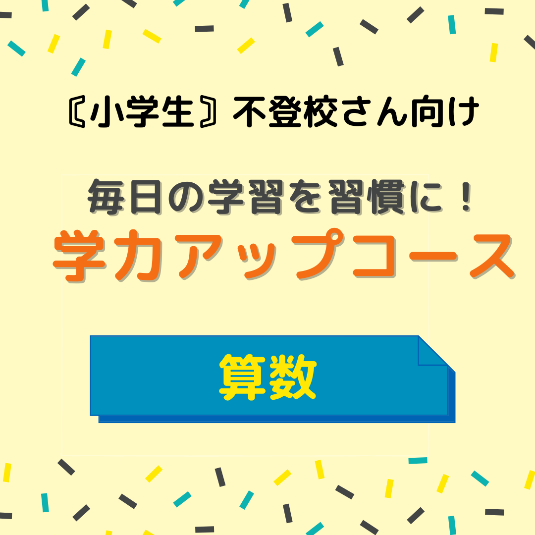 中学受験算数】基本問題をしっかり対策しよう | 算数