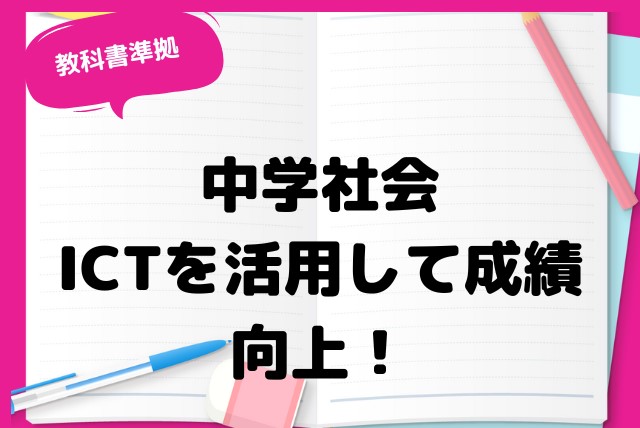 新小学問題集対応 中学入試社会 講義編 | 社会(中学生