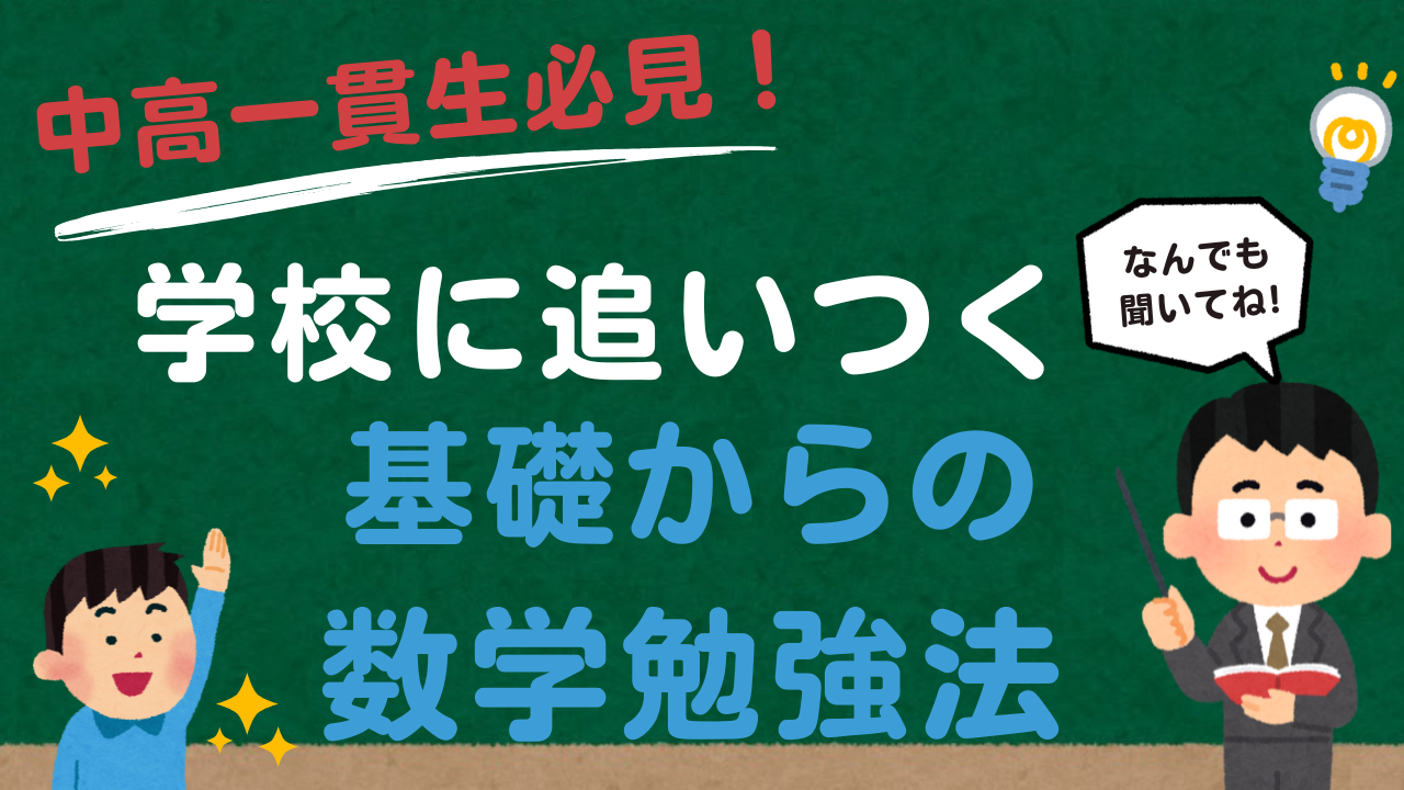 めざせトップ校合格！】難関高校受験数学 | 中学数学