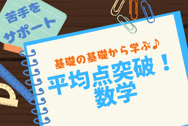 めざせトップ校合格！】難関高校受験数学 | 中学数学