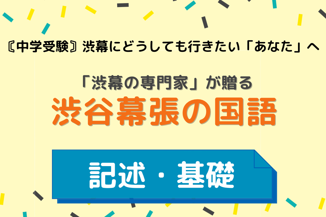 サピックス組分けテスト対策】慶應卒講師と苦手克服！国語編