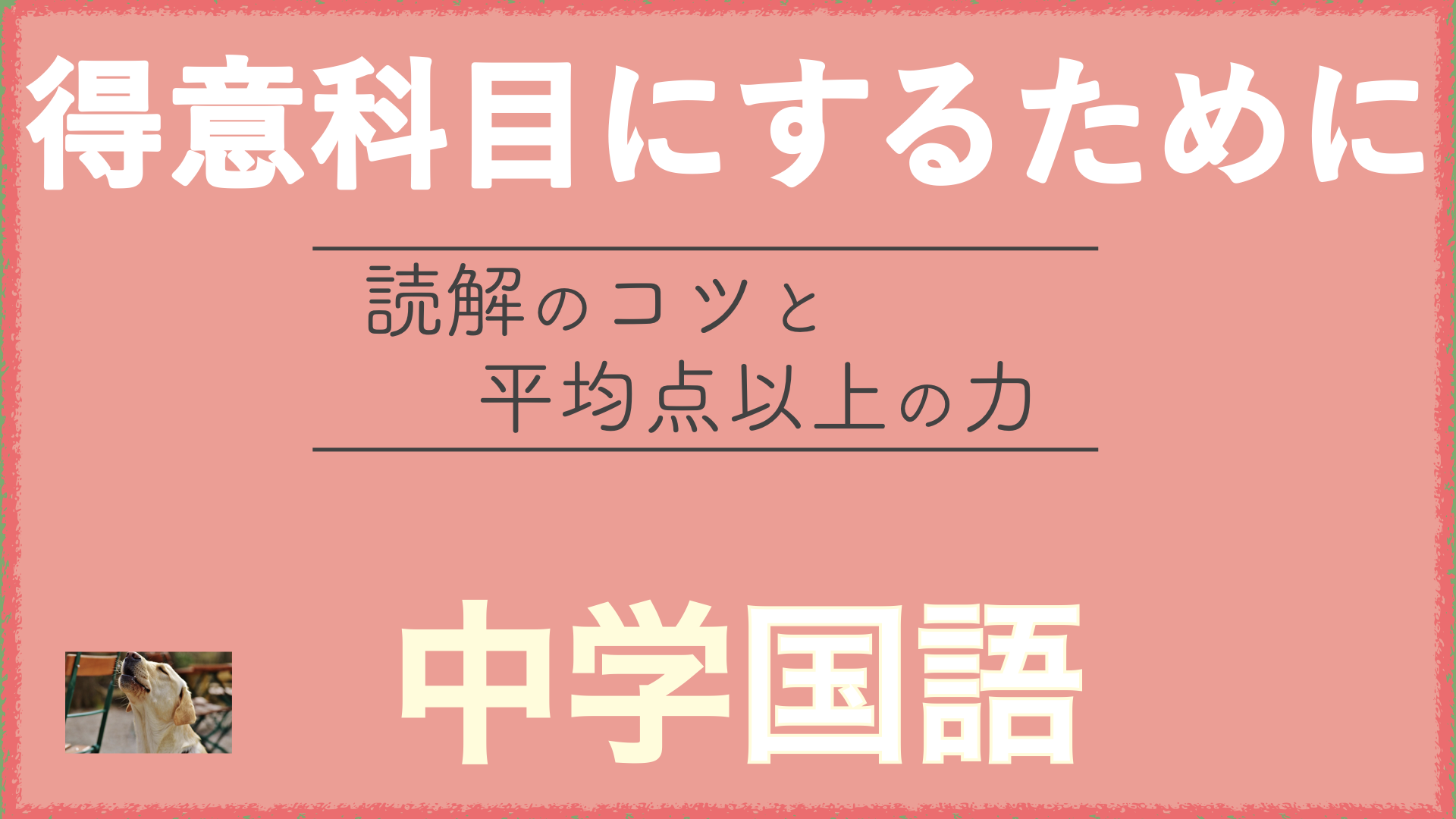 家庭教師 アカデミーハイブリット 中学1-3年生 定期テスト対策 国語のみ 家庭教師 アカデミーハイブリット 中学1-3年生 定期テスト対策