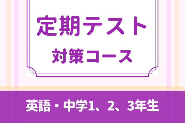 【入試対策＆定期テスト対策⠀】家庭教師教材スタディポイントゼミ 進研ゼミの定期テスト対策 | 進研ゼミ中学講座 | 中学生向け通信教育