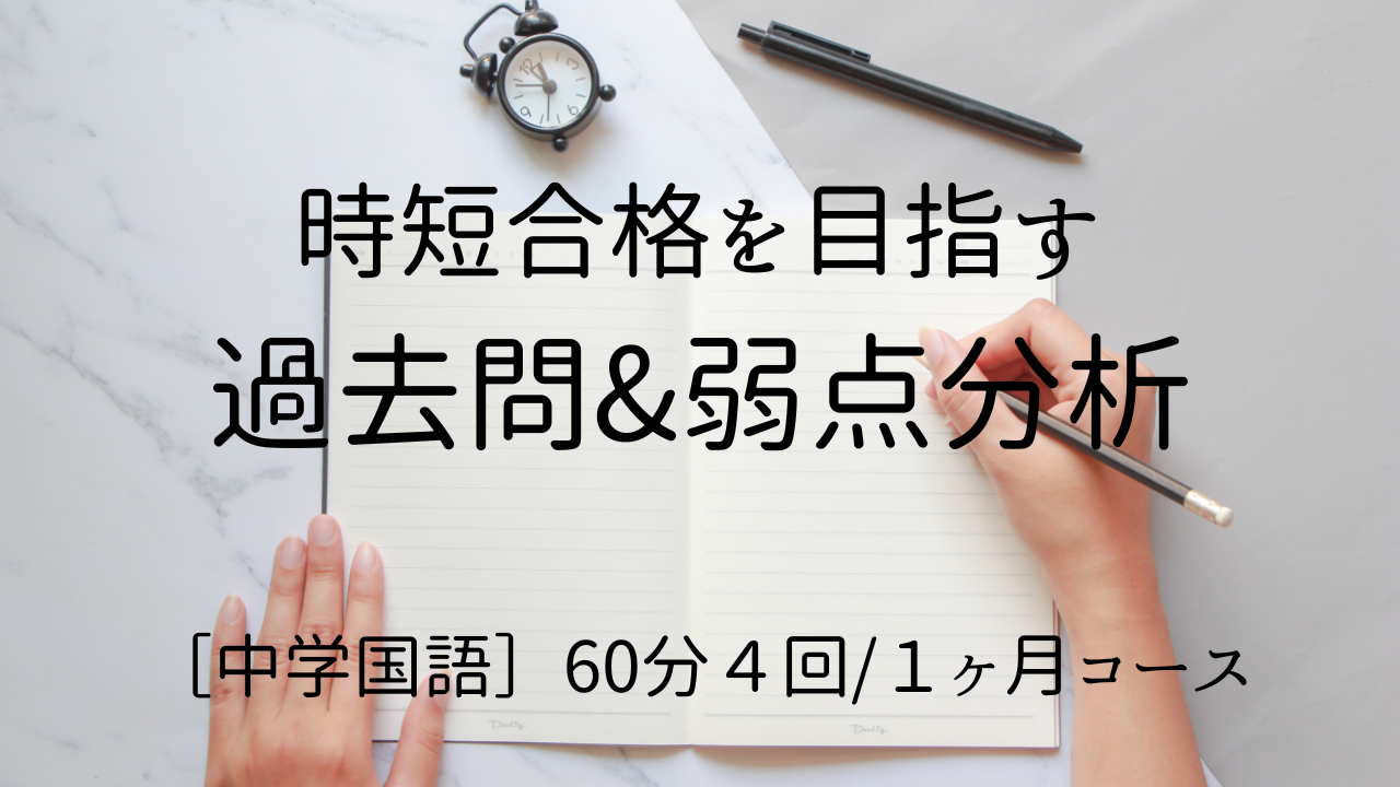 プロが教える！基礎レベル中学国語【中1～中3】 | 国語(中学生