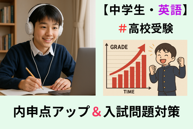 家庭教師教材　高校受験 中学生コース｜高校受験ならAxisのオンライン家庭教師・個別指導