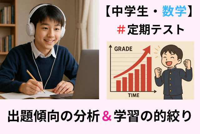 定期テスト対策におすすめの306名のオンライン家庭教師
