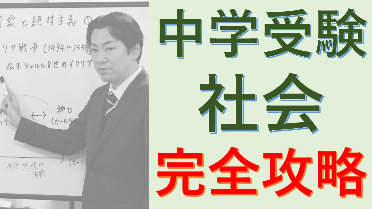 中学社会 定期テスト対策で内申点アップ！ | 社会(中学生