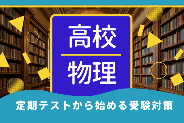 定期テスト対策におすすめの326名のオンライン家庭教師