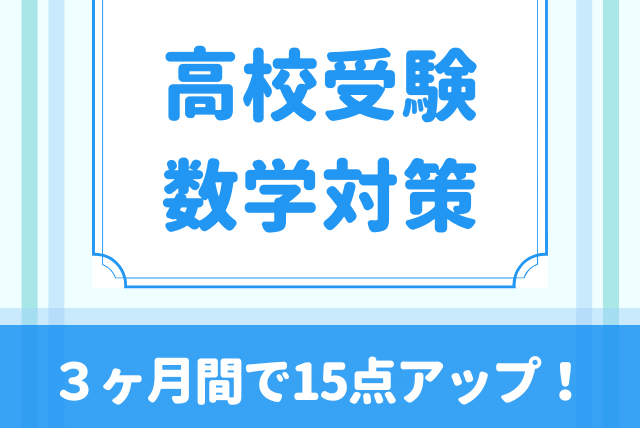 高校受験数学】中1 難関数学お任せください！ | 中学数学