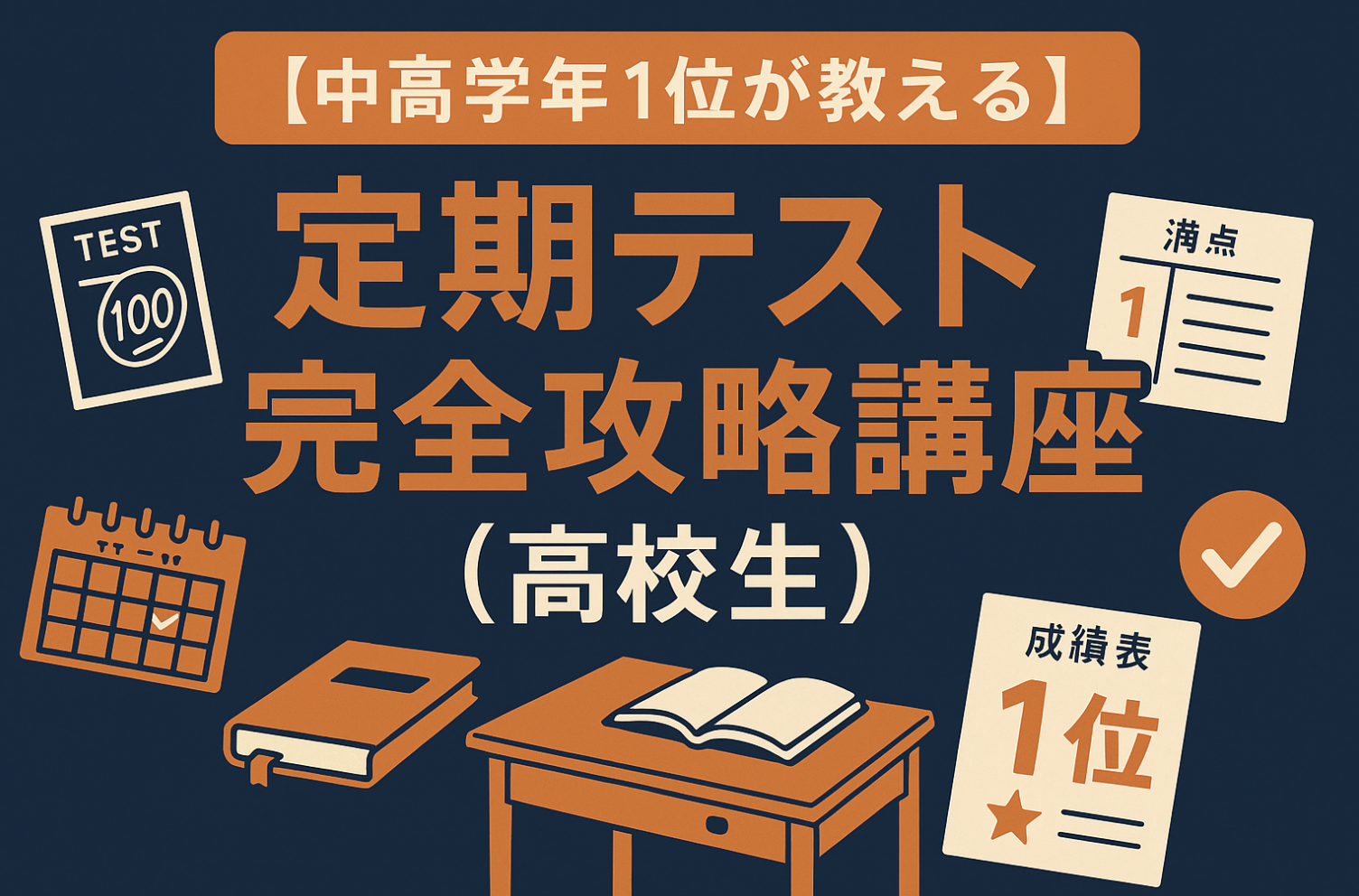 【入試対策＆定期テスト対策⠀】家庭教師教材スタディポイントゼミ 進研ゼミの定期テスト対策 | 進研ゼミ中学講座 | 中学生向け通信教育
