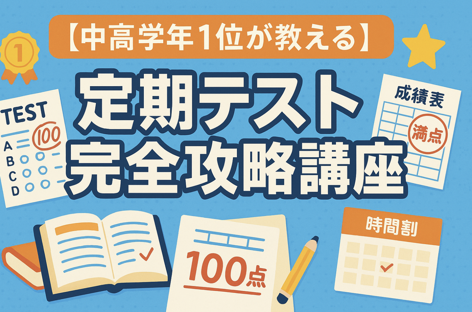 家庭教師 アカデミーハイブリット 中学1-3年生 定期テスト対策 国語のみ 家庭教師 アカデミーハイブリット 中学1-3年生 定期テスト対策
