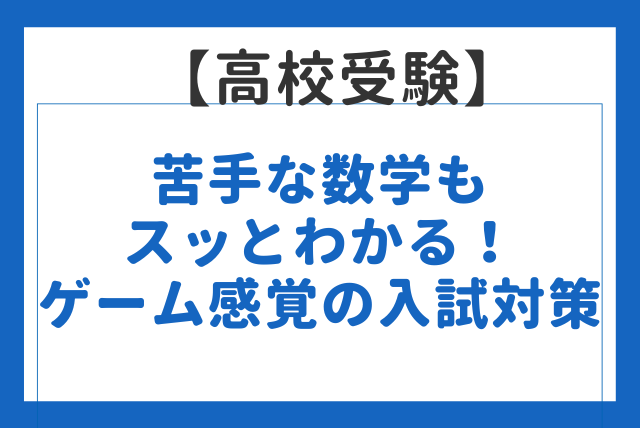 家庭教師教材　高校受験 問題集・教材のご案内｜家庭教師ファースト