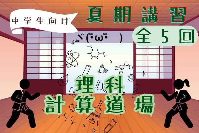 1024km　理科社会セット15000円 中1・2理科社会双方向オンラインライブ授業｜学習塾の全教研