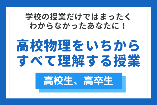 謳州塾ハイスクール　授業解説ビデオ　高3・高卒生　パーフェクト物理　国・私立大 謳州塾ハイスクール 授業解説ビデオ 高3・高卒生 パーフェクト